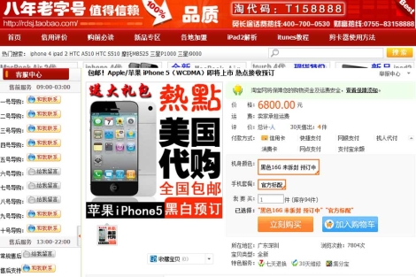 Imagen de la página web de Taobao